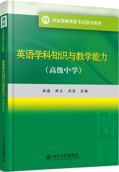 英语学科知识与教学能力:中学+1