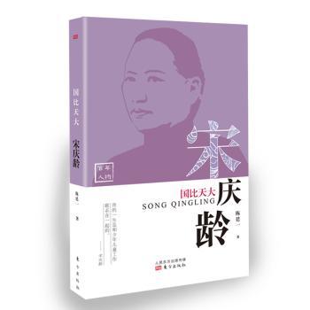 国比天大:宋庆龄+2