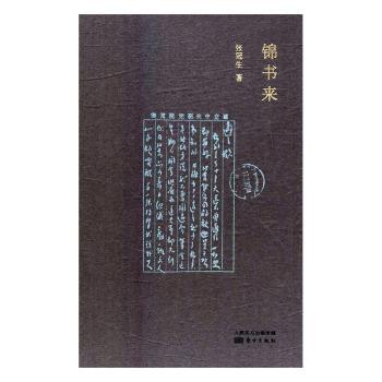 锦书来+2