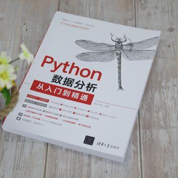 Python数据分析从入门到精通+2