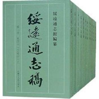 绥远通志稿(全12册)+1