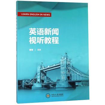 英语新闻视听教程+1