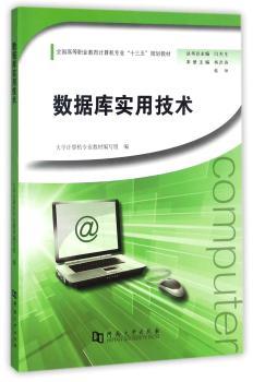 数据库实用技术+2