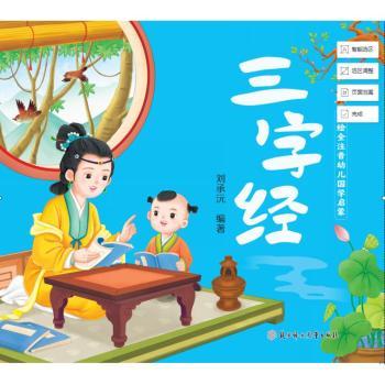 三字经