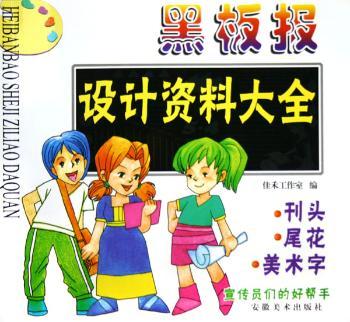 黑板报设计资料大全