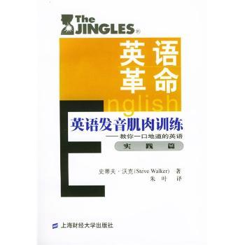 英语发音肌肉训练:教你一口地道的英语:实践篇