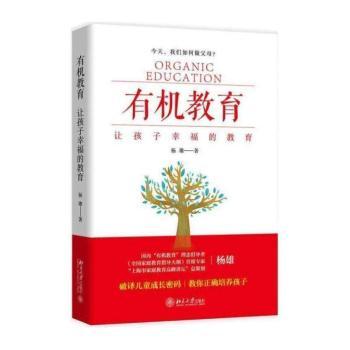 有机教育:让孩子幸福的教育+2