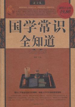 国学常识全知道-白金版