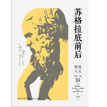 苏格拉底前后+2