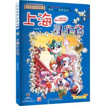 上海寻宝记(新版)