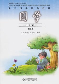 国学-第二册