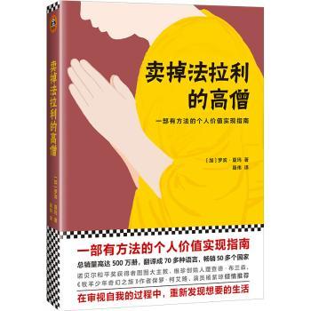 卖掉法拉利的高僧+2