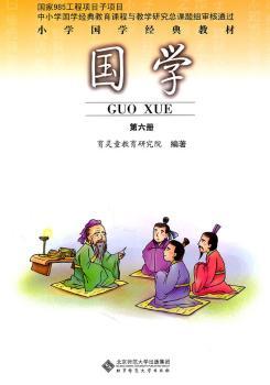国学-第六册