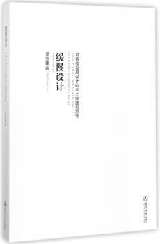 缓慢设计：可持续发展设计的本土实践与思考+2