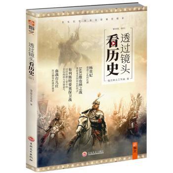 透过镜头看历史+2