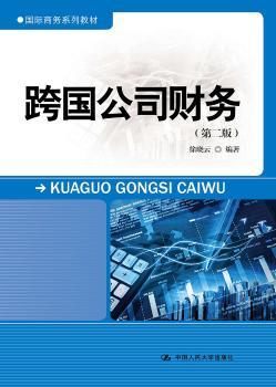 跨国公司财务+2