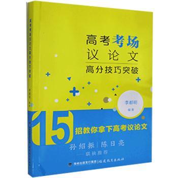 高考考场议论文高分技巧突破+2