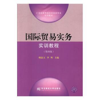 国际贸易实务实训教程+2