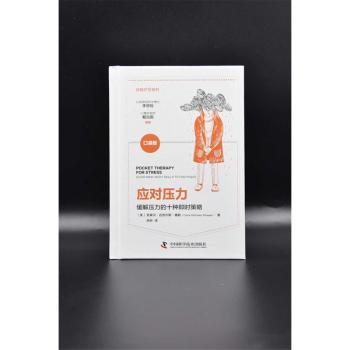 应对压力+2