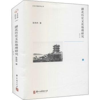 湖北历史文化地理研究+2