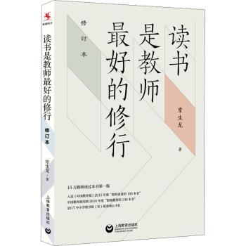 读书是教师最好的修行+2