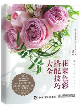 花束色彩搭配技巧大全+2