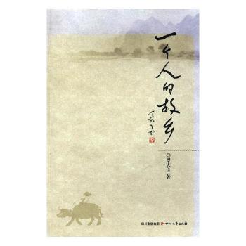 一个人的故乡+2