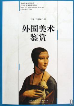外国美术鉴赏