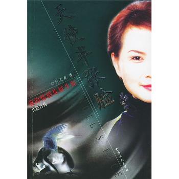 天使半张脸:我的情感炼狱生涯