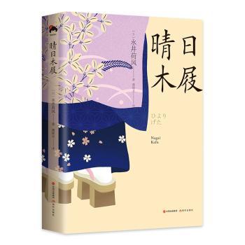 晴日木屐(精)+2