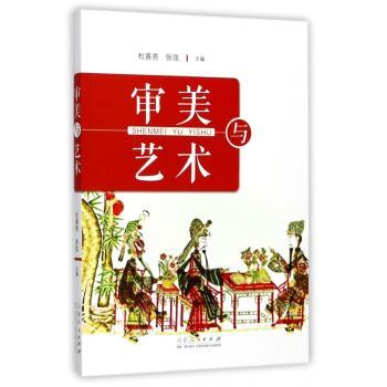 审美与艺术+2