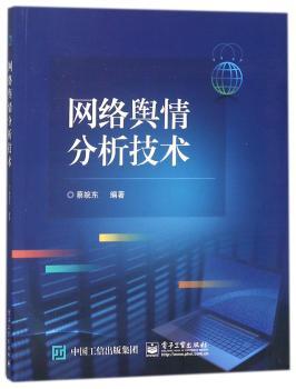 网络舆情分析技术+2