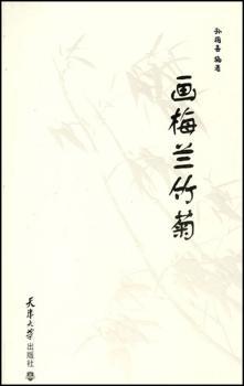 画梅兰竹菊