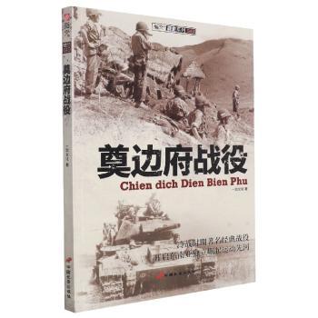 奠边府战役+2