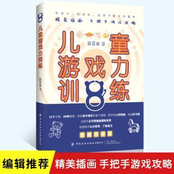 儿童游戏力训练