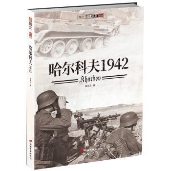 哈尔科夫1942+2
