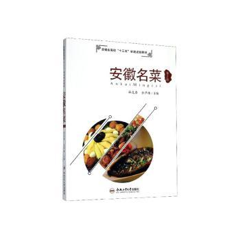 安徽名菜+2