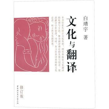 文化与翻译+2