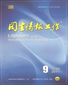 图书情报工作(2011年-第9期)