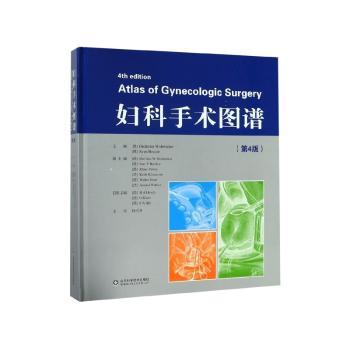 妇科手术图谱+2