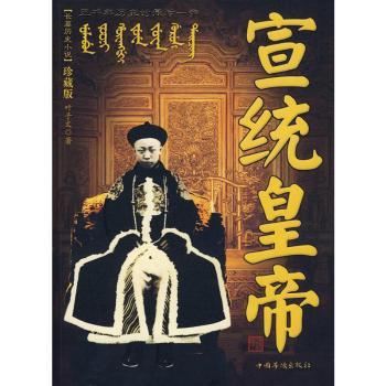 宣统皇帝+2