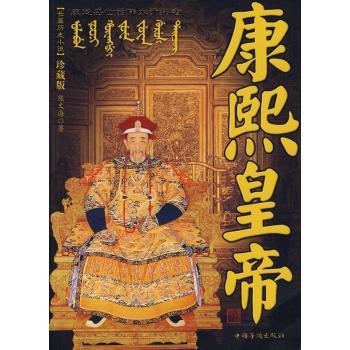 康熙皇帝+2