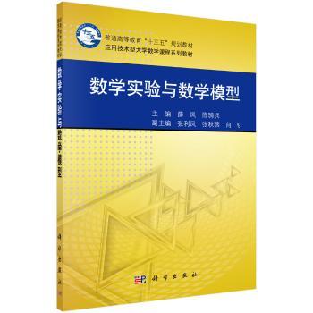 数学实验与数学模型+2