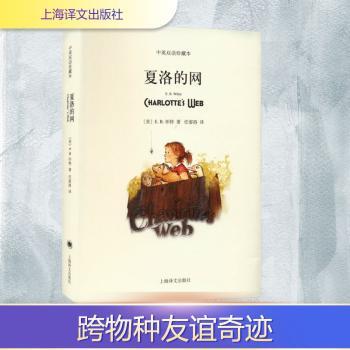 夏洛的网(平装双语版)(2023)