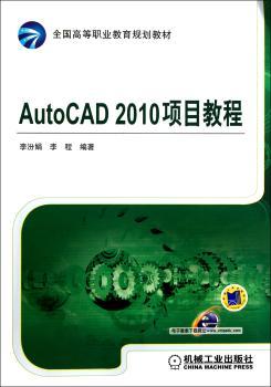 AutoCAD 2010项目教程