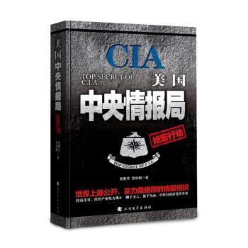 美国中央情报局绝密行动+2