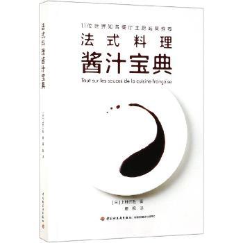 法式料理酱汁宝典+2