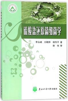 硫酸盐还原菌细菌学