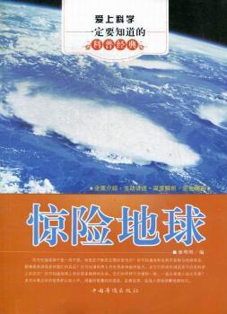 惊险地球
