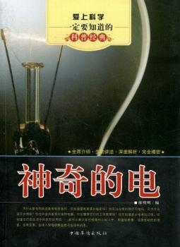 神奇的电